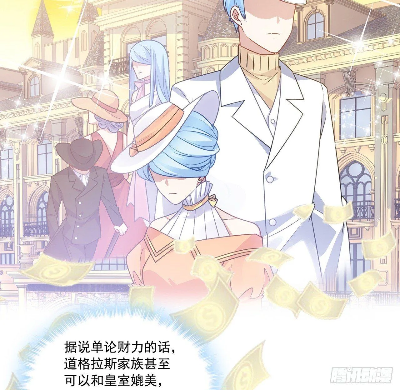 18话 莎姐迷妹上线 第62页