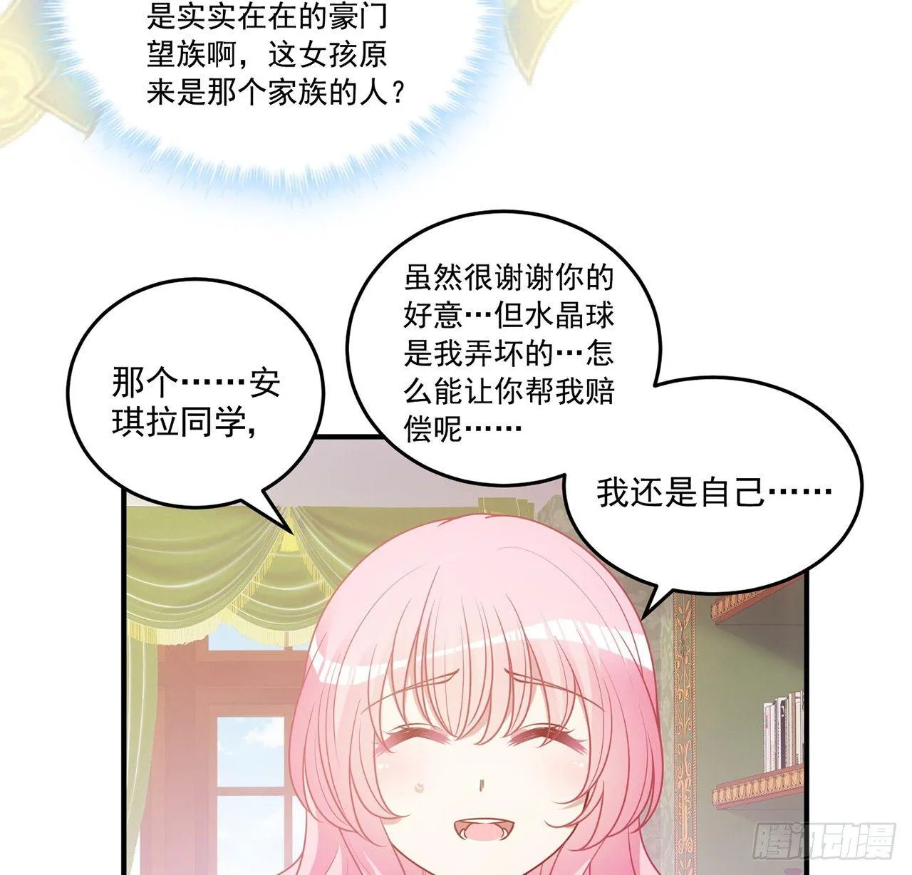 18话 莎姐迷妹上线 第63页