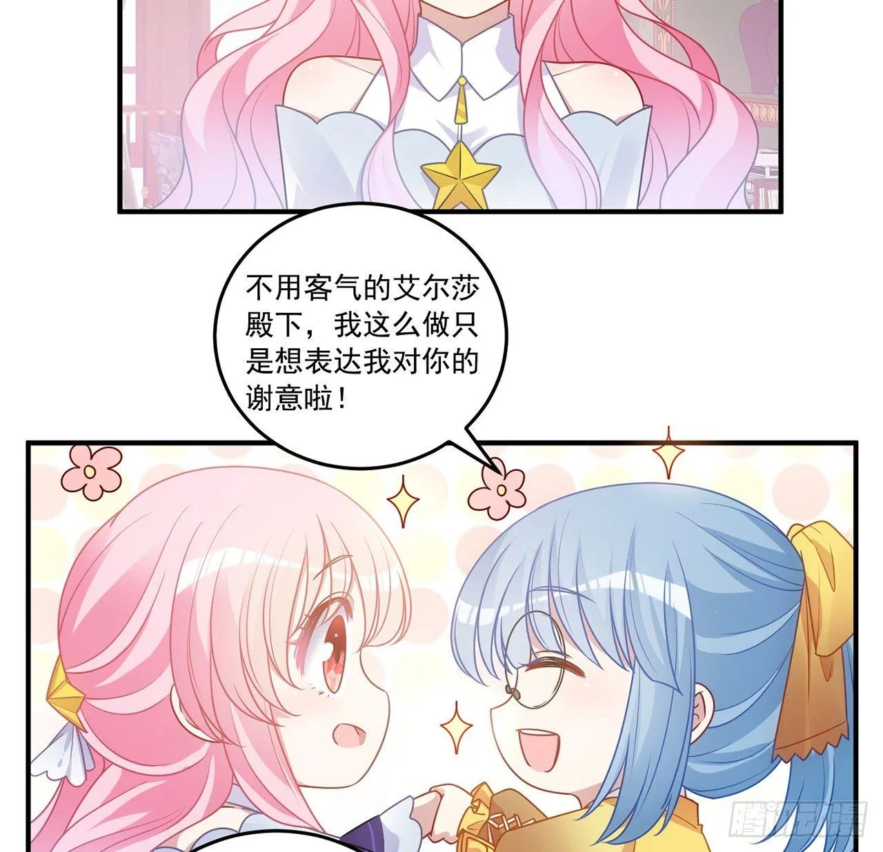 18话 莎姐迷妹上线 第64页