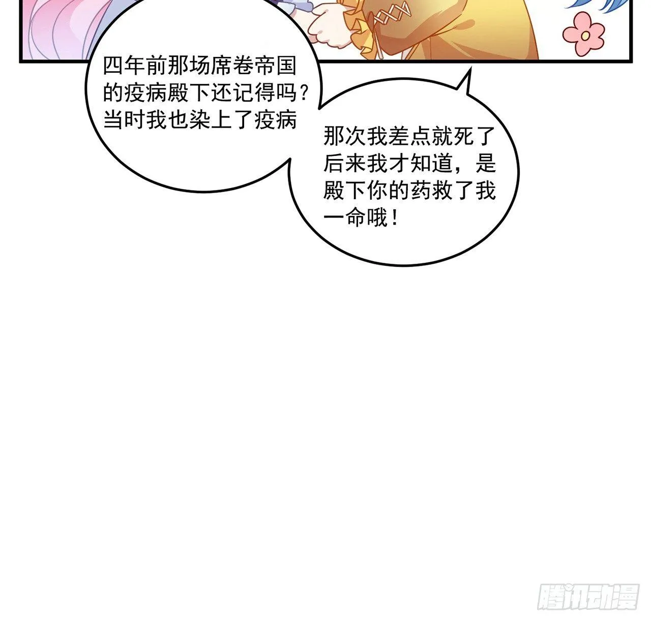 18话 莎姐迷妹上线 第65页