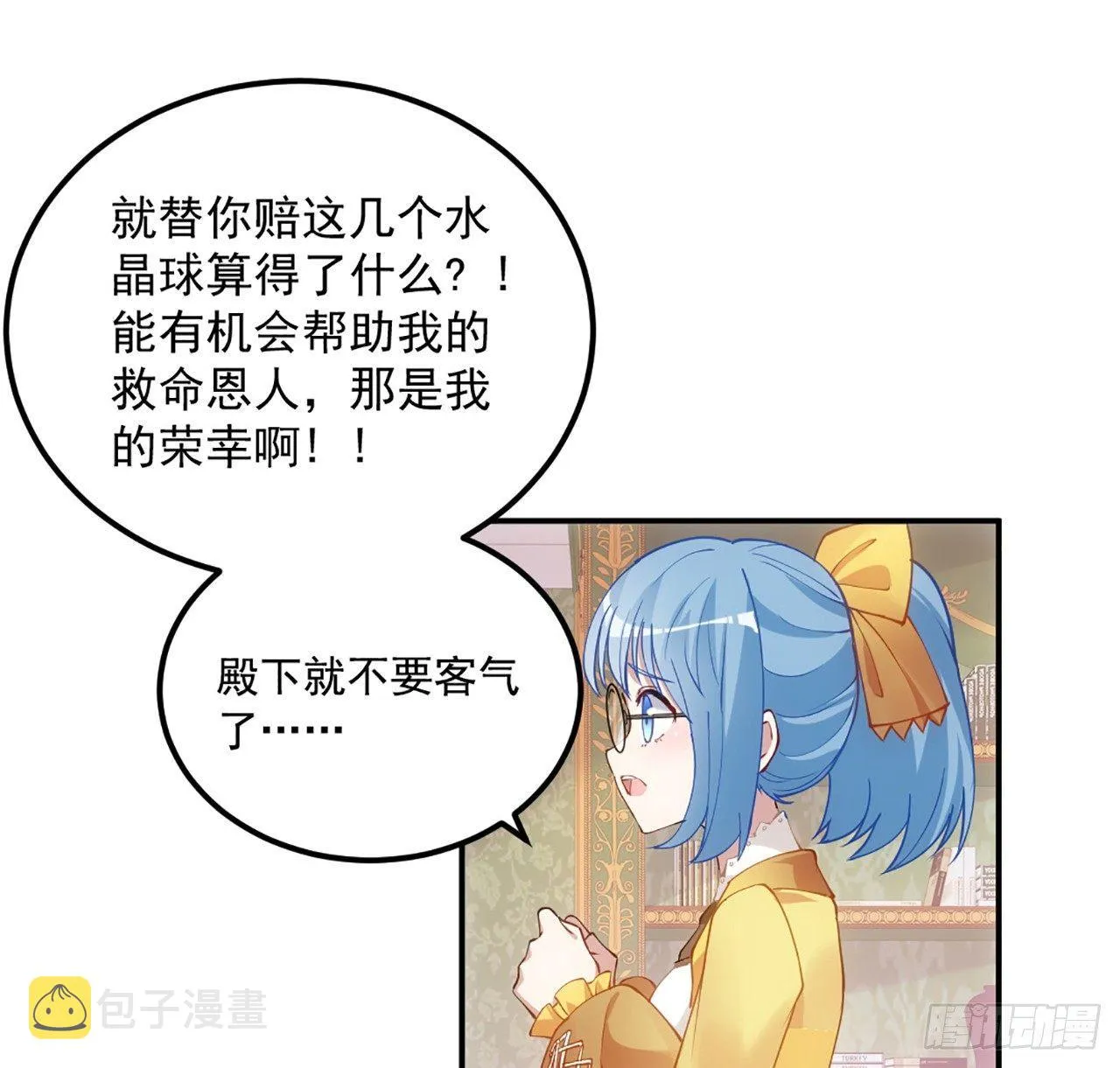 18话 莎姐迷妹上线 第66页