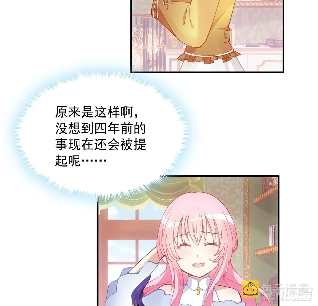 18话 莎姐迷妹上线 第67页