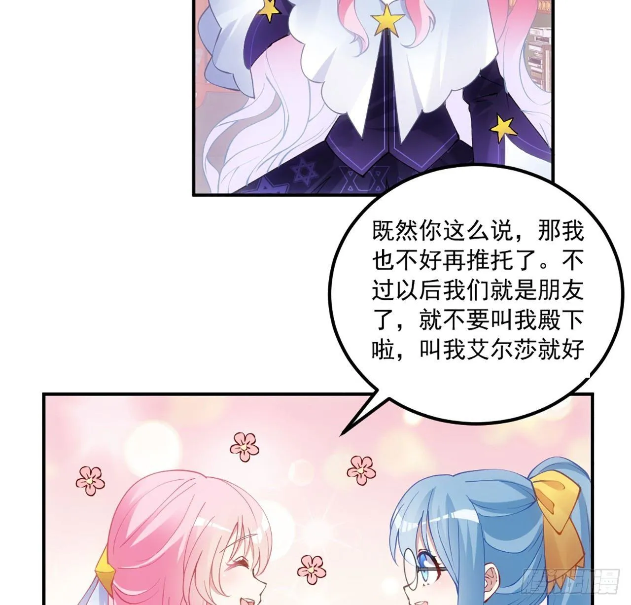 18话 莎姐迷妹上线 第68页