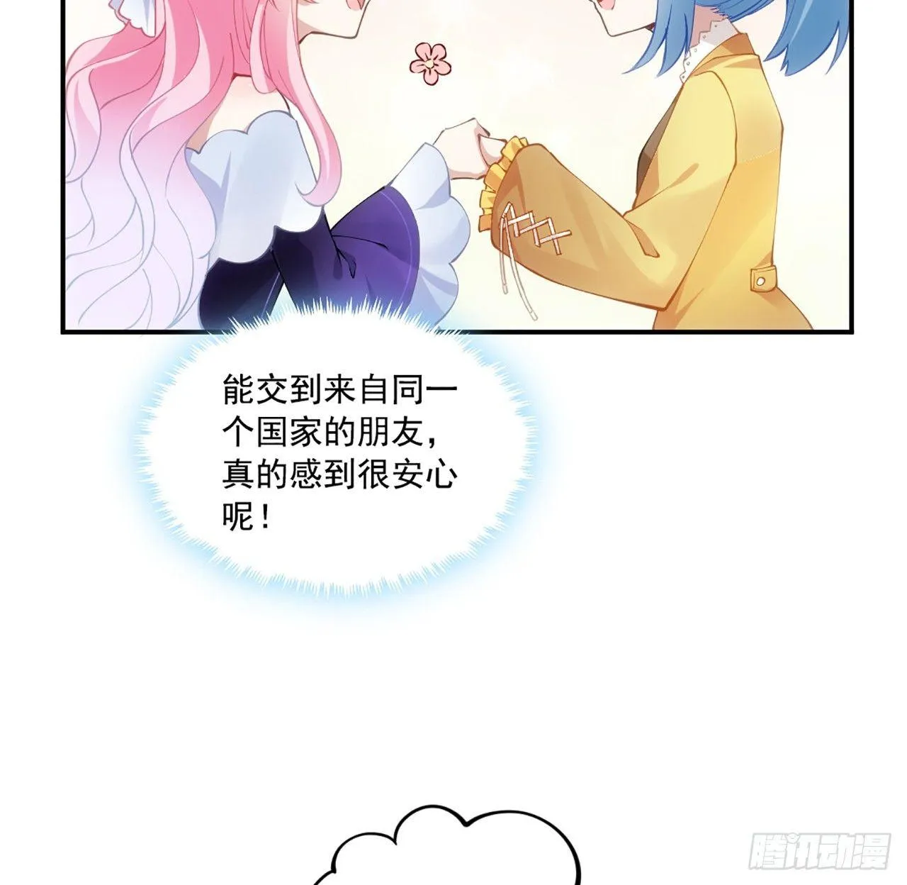18话 莎姐迷妹上线 第69页