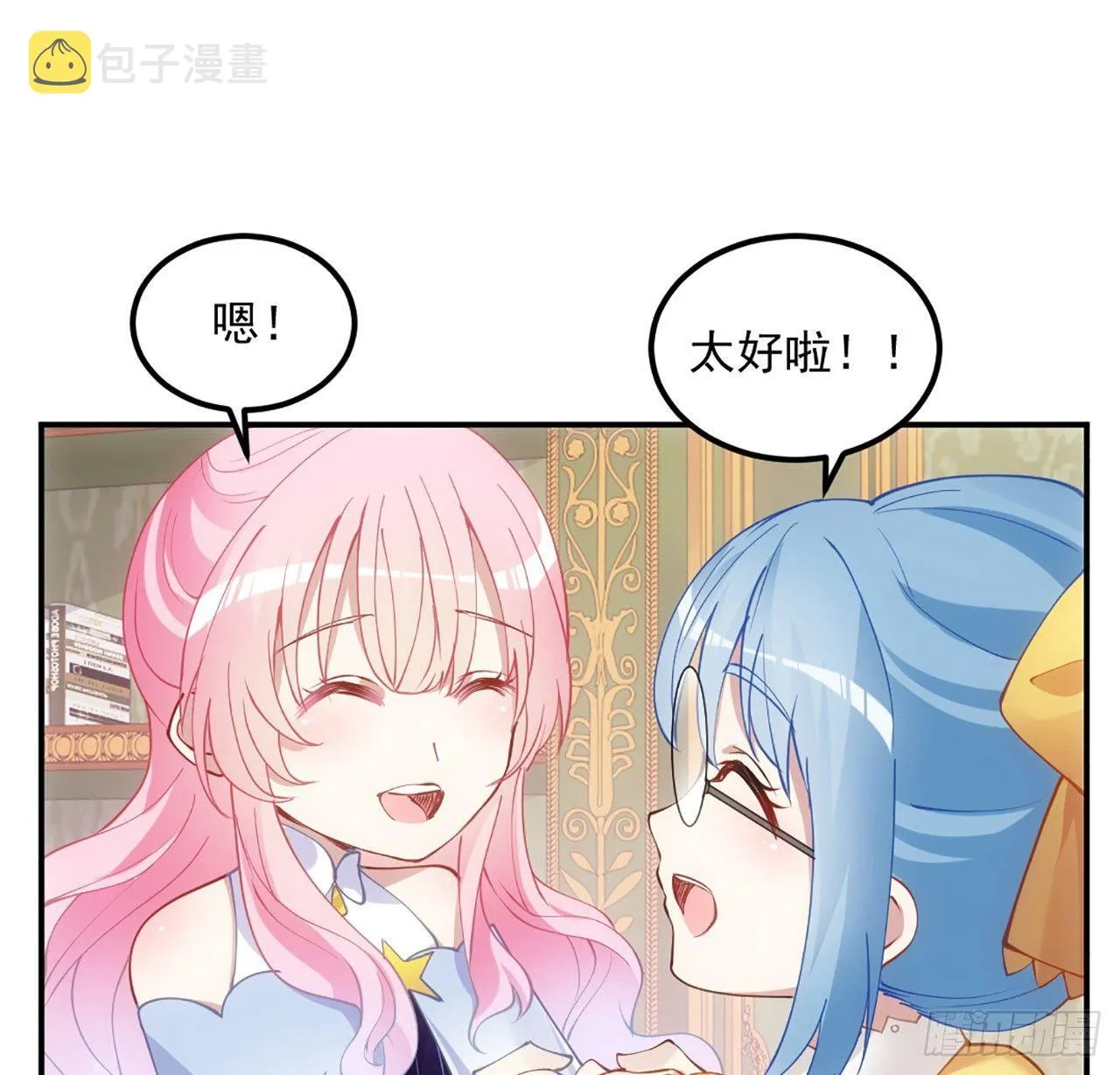 18话 莎姐迷妹上线 第71页