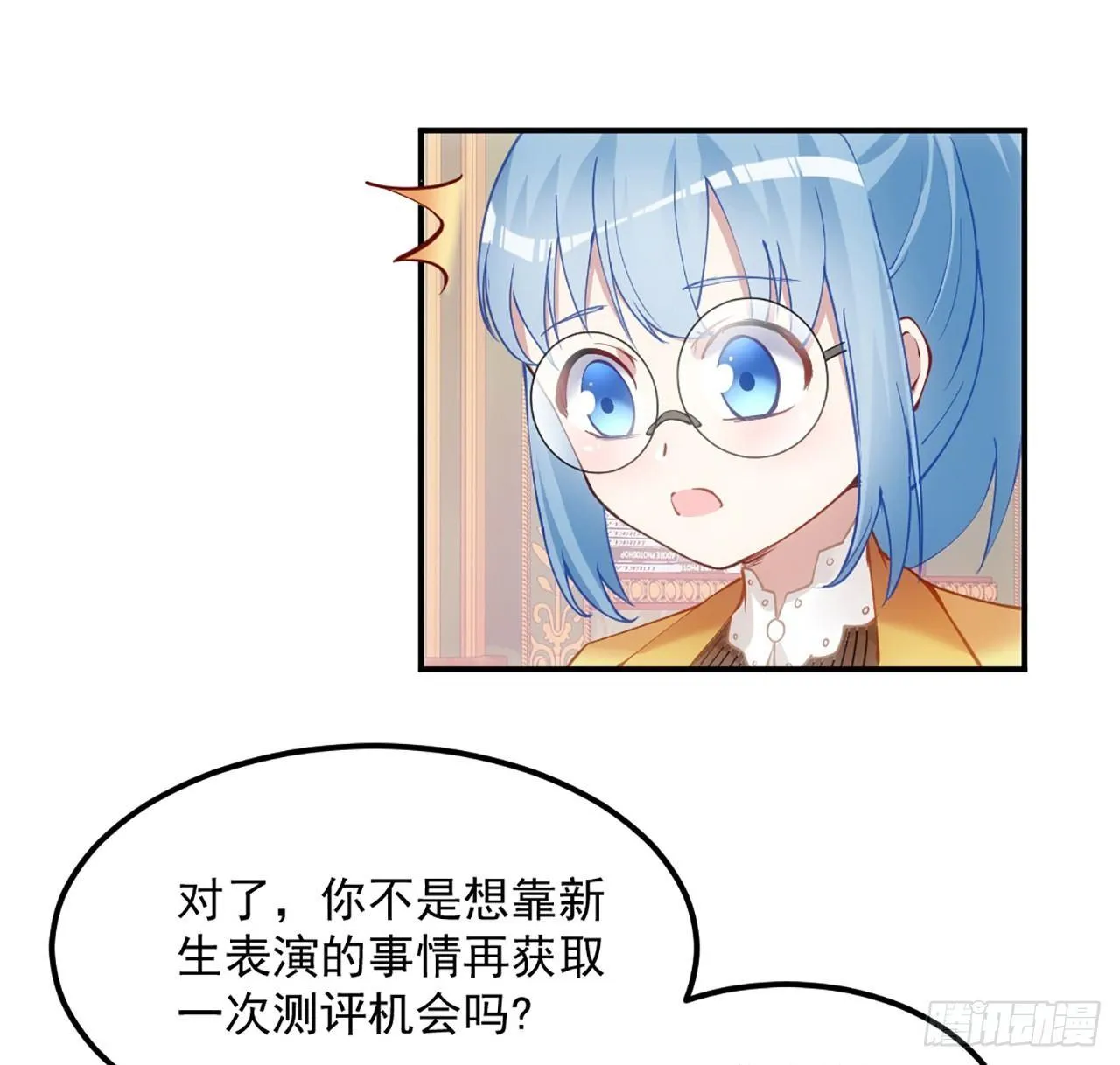 18话 莎姐迷妹上线 第73页