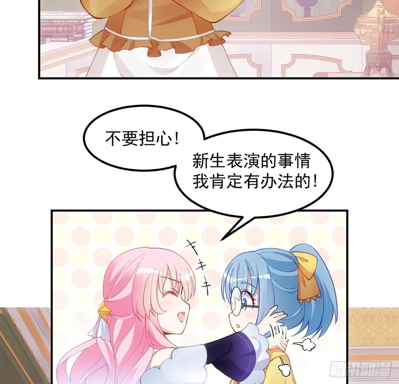 18话 莎姐迷妹上线 第75页