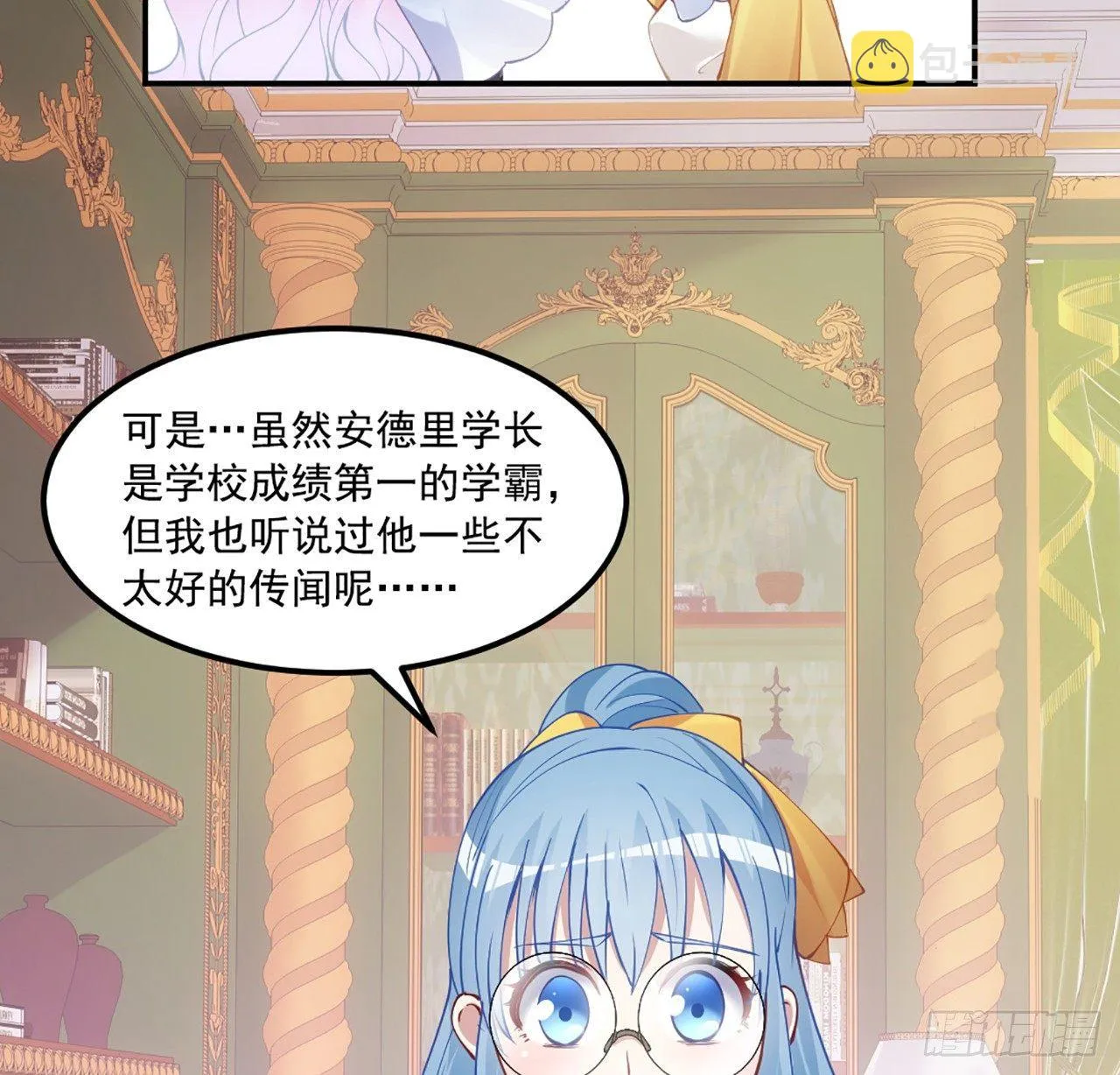 18话 莎姐迷妹上线 第76页