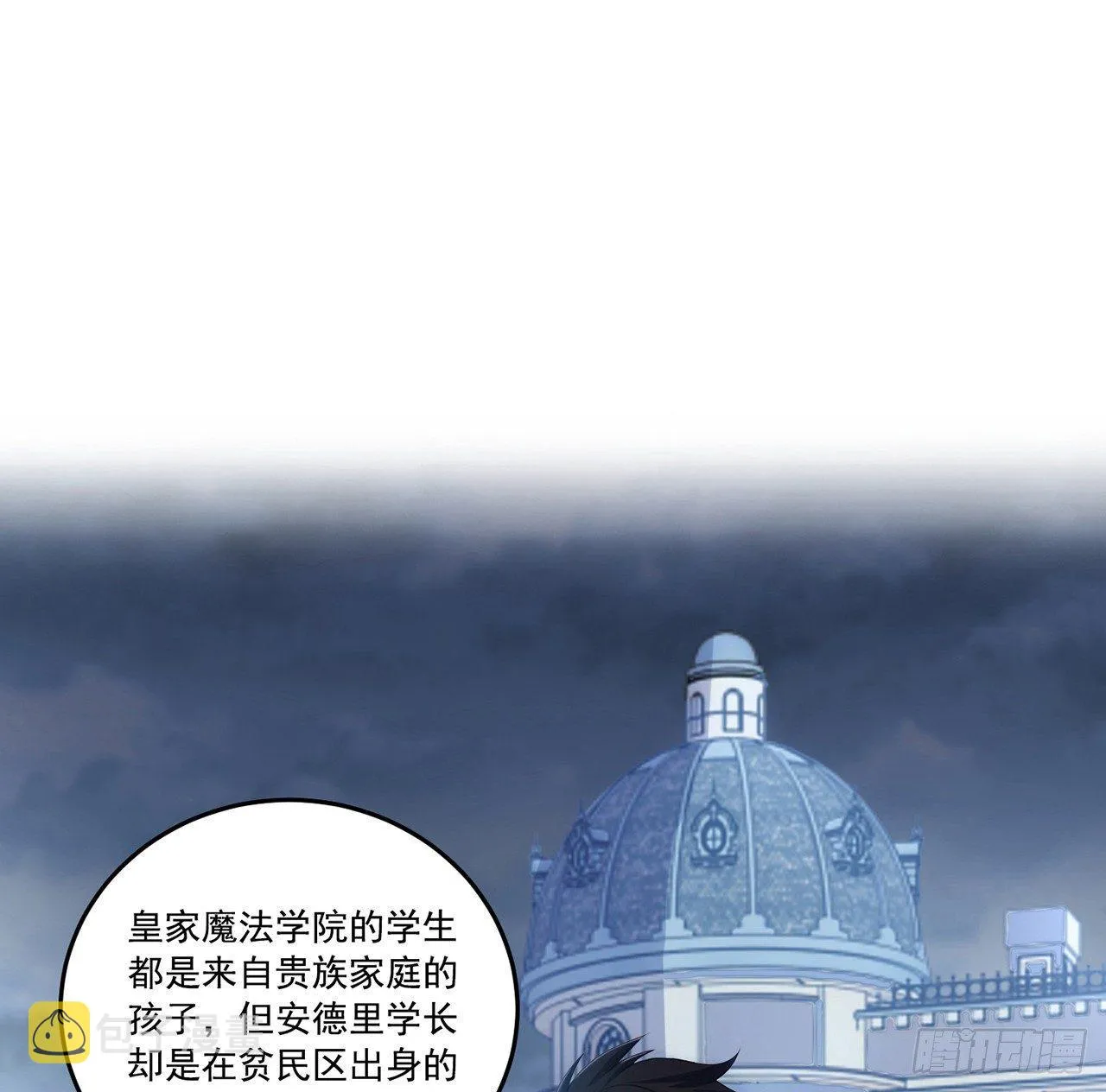 18话 莎姐迷妹上线 第78页