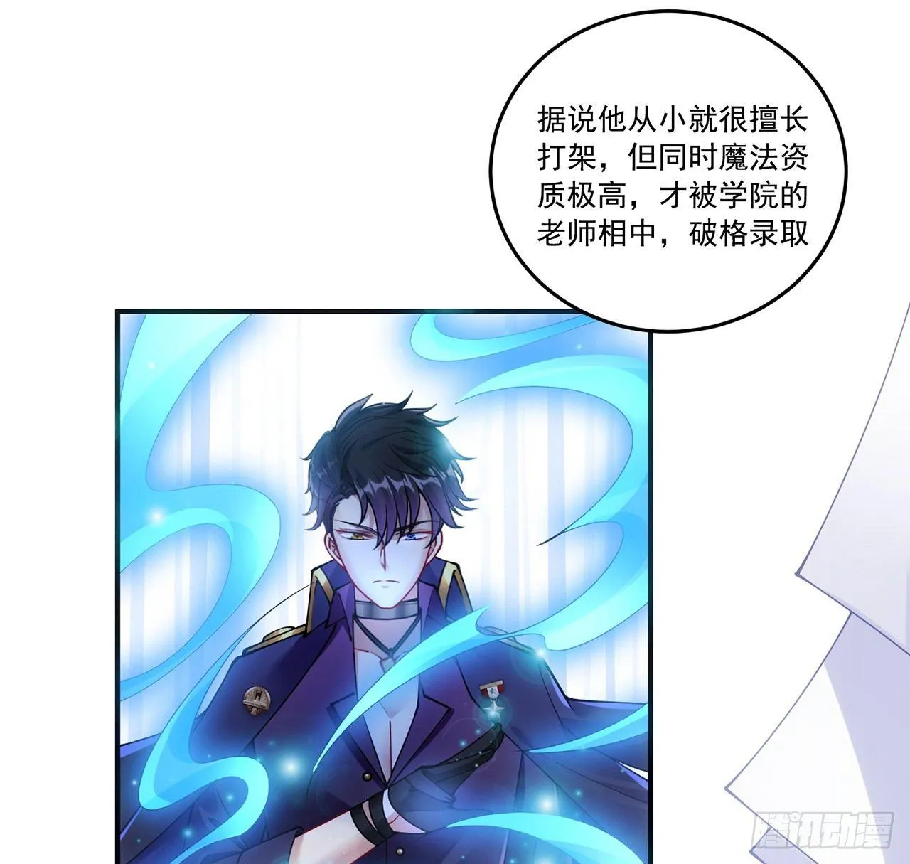 18话 莎姐迷妹上线 第82页