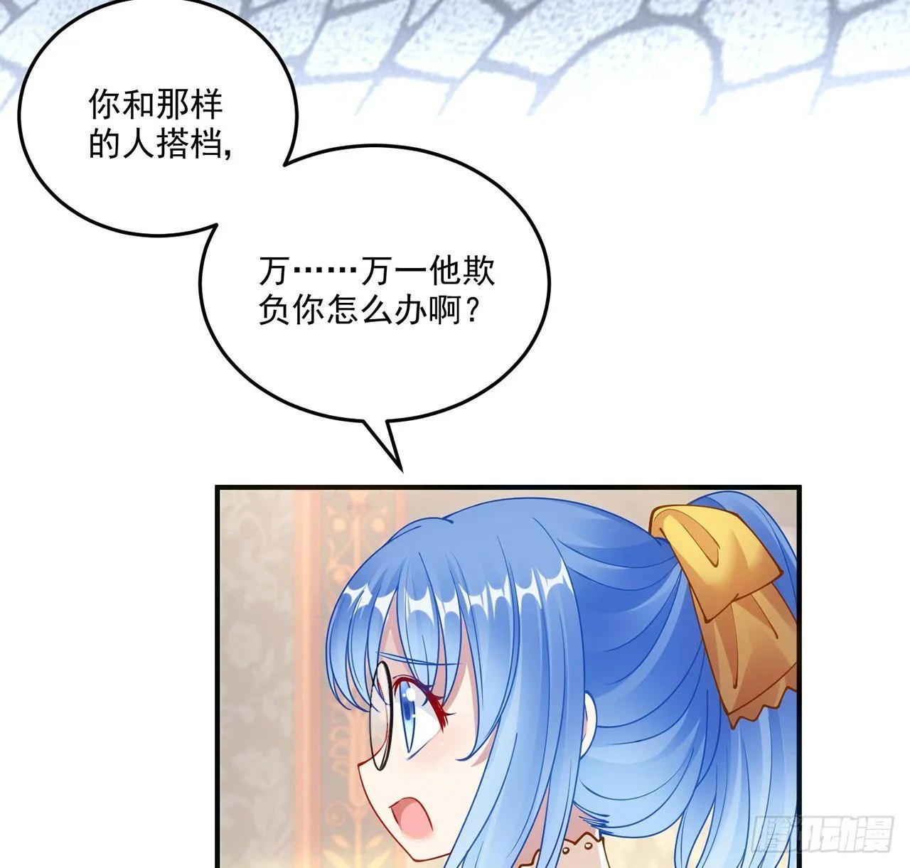 18话 莎姐迷妹上线 第88页