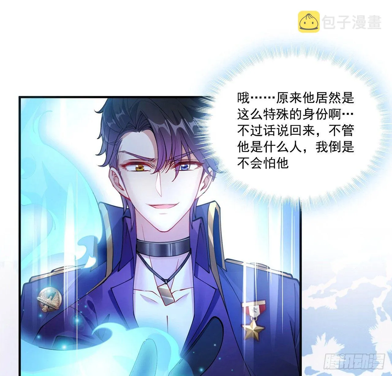 18话 莎姐迷妹上线 第90页