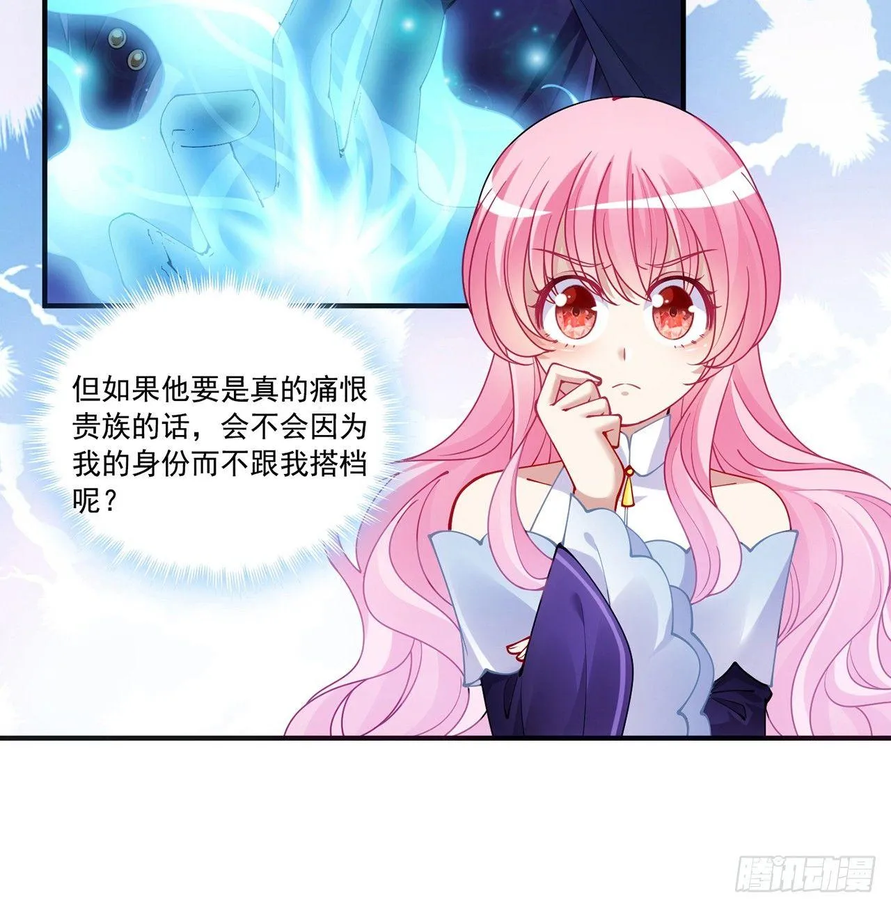 18话 莎姐迷妹上线 第91页