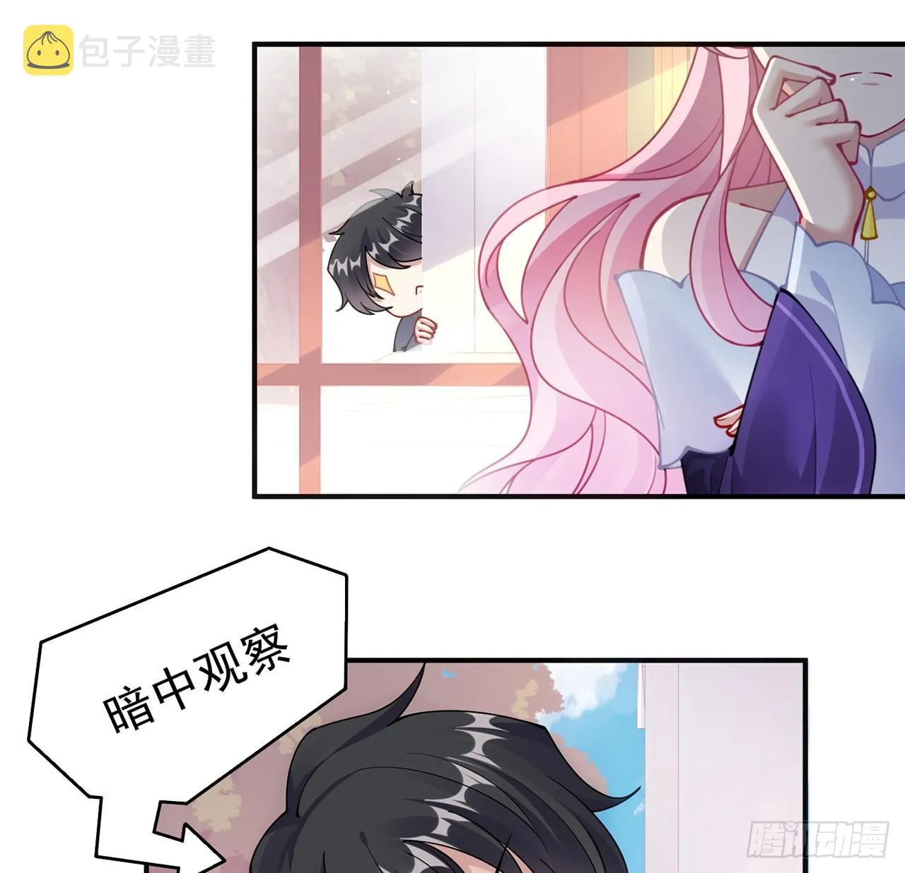 18话 莎姐迷妹上线 第92页