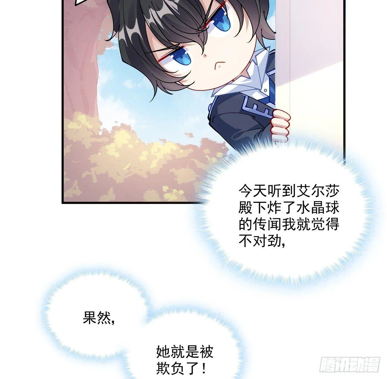 18话 莎姐迷妹上线 第93页