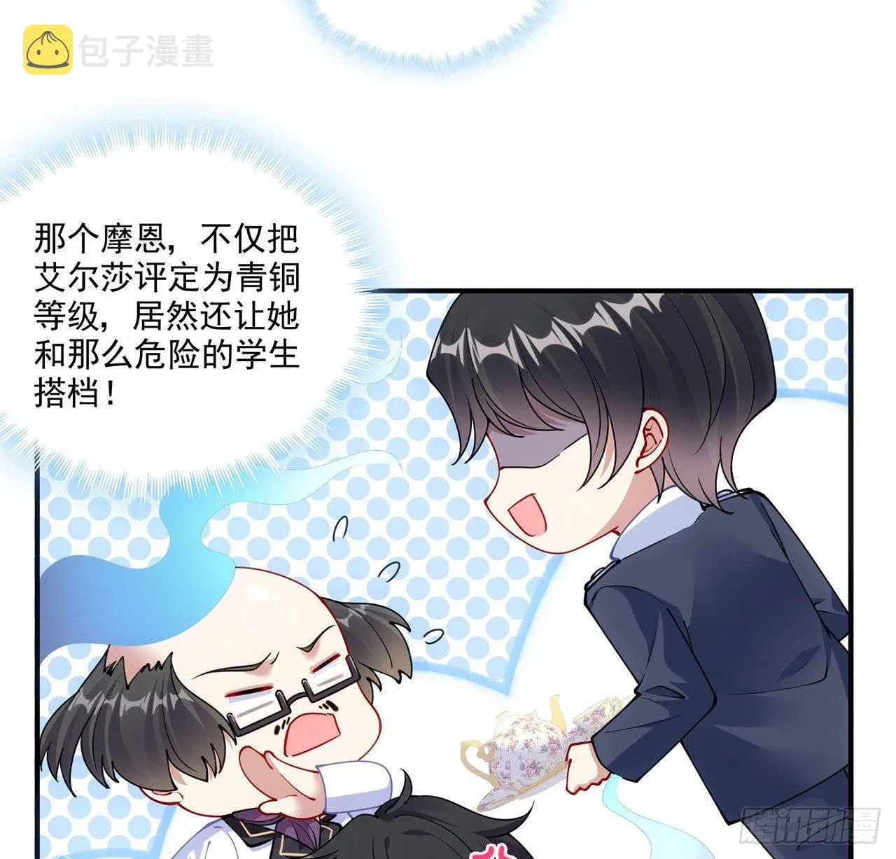 18话 莎姐迷妹上线 第94页