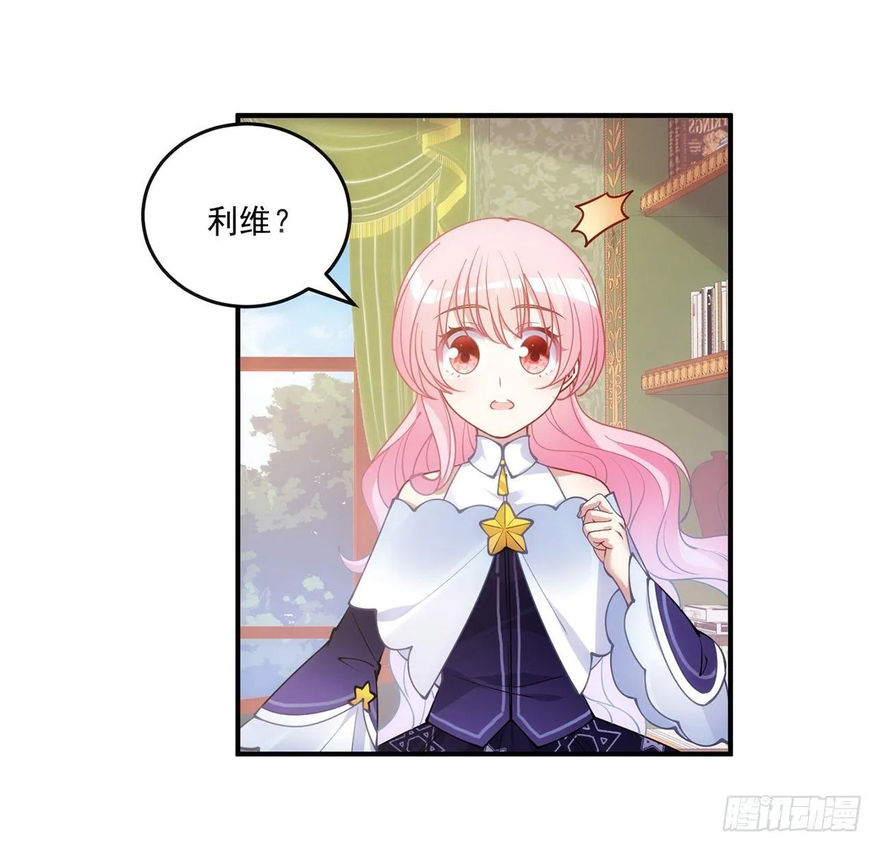 18话 莎姐迷妹上线 第99页