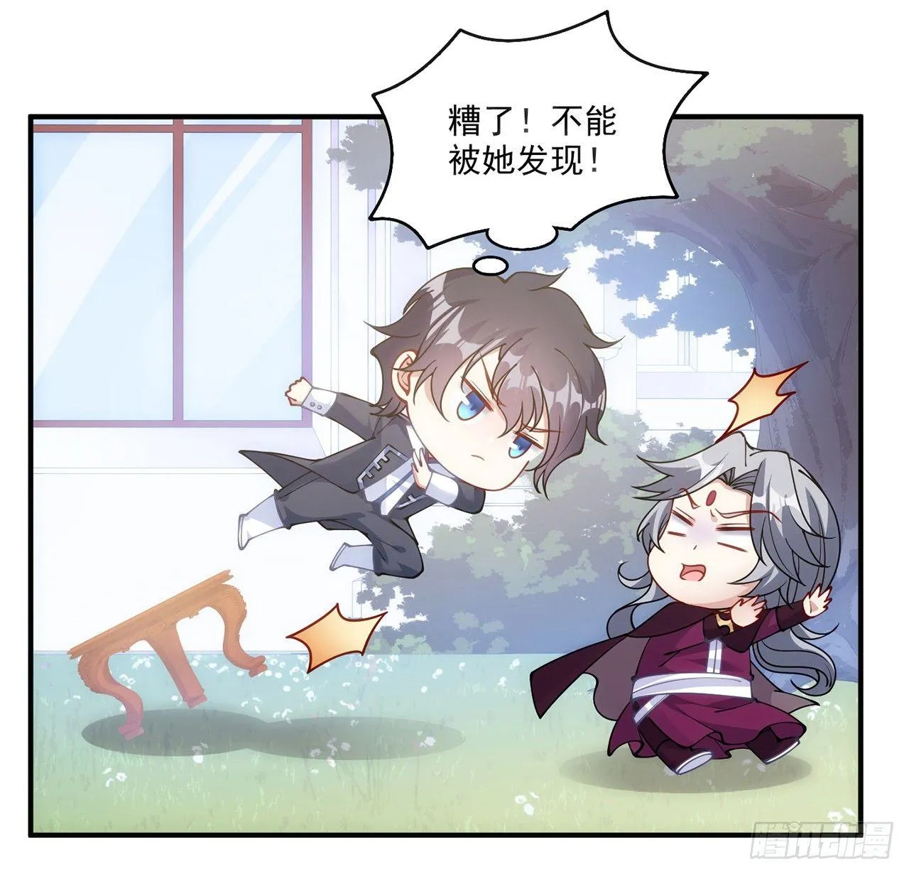 18话 莎姐迷妹上线 第101页
