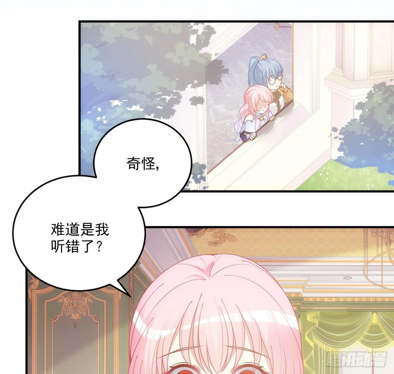 18话 莎姐迷妹上线 第105页