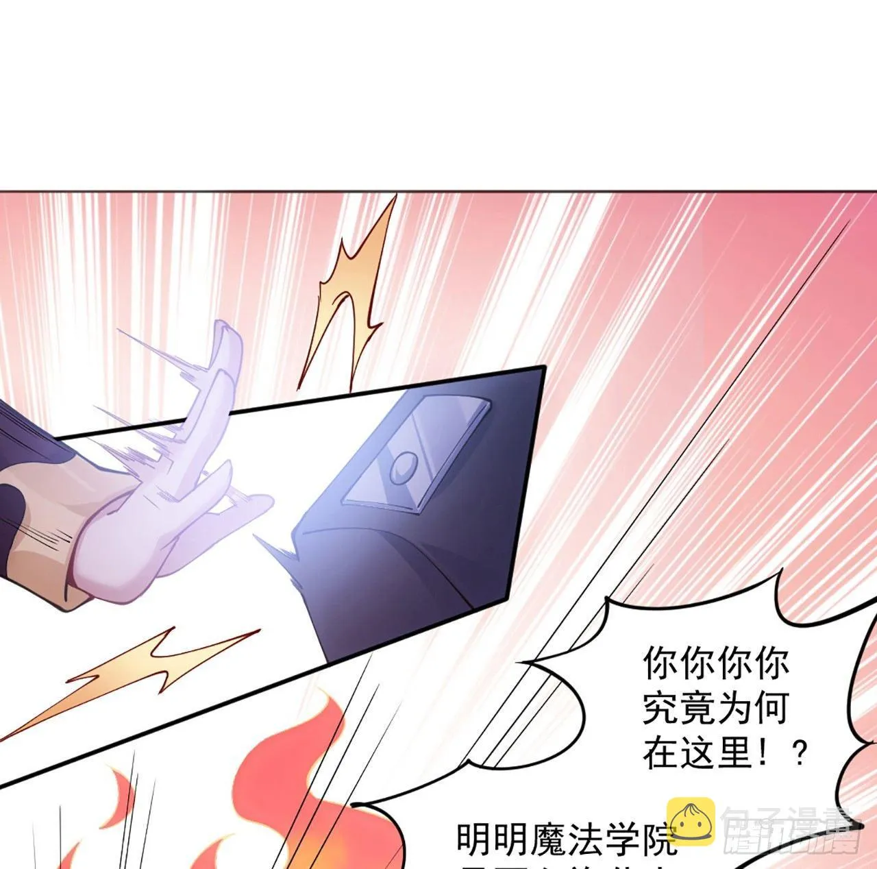 18话 莎姐迷妹上线 第113页