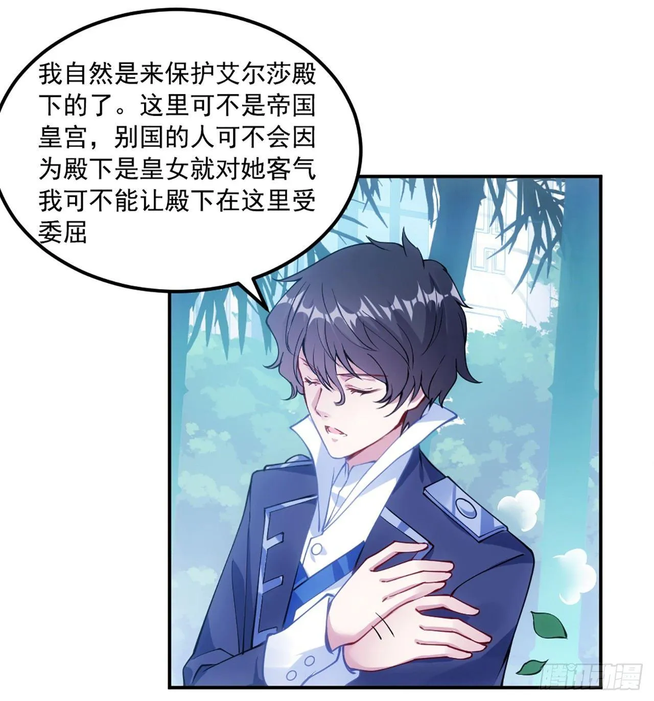 18话 莎姐迷妹上线 第115页