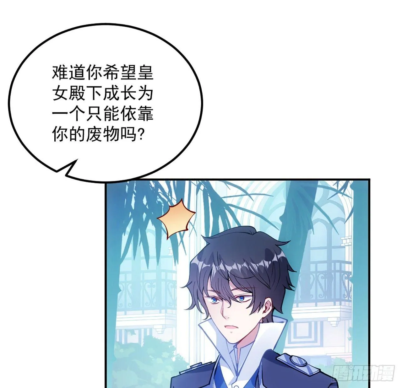 18话 莎姐迷妹上线 第119页