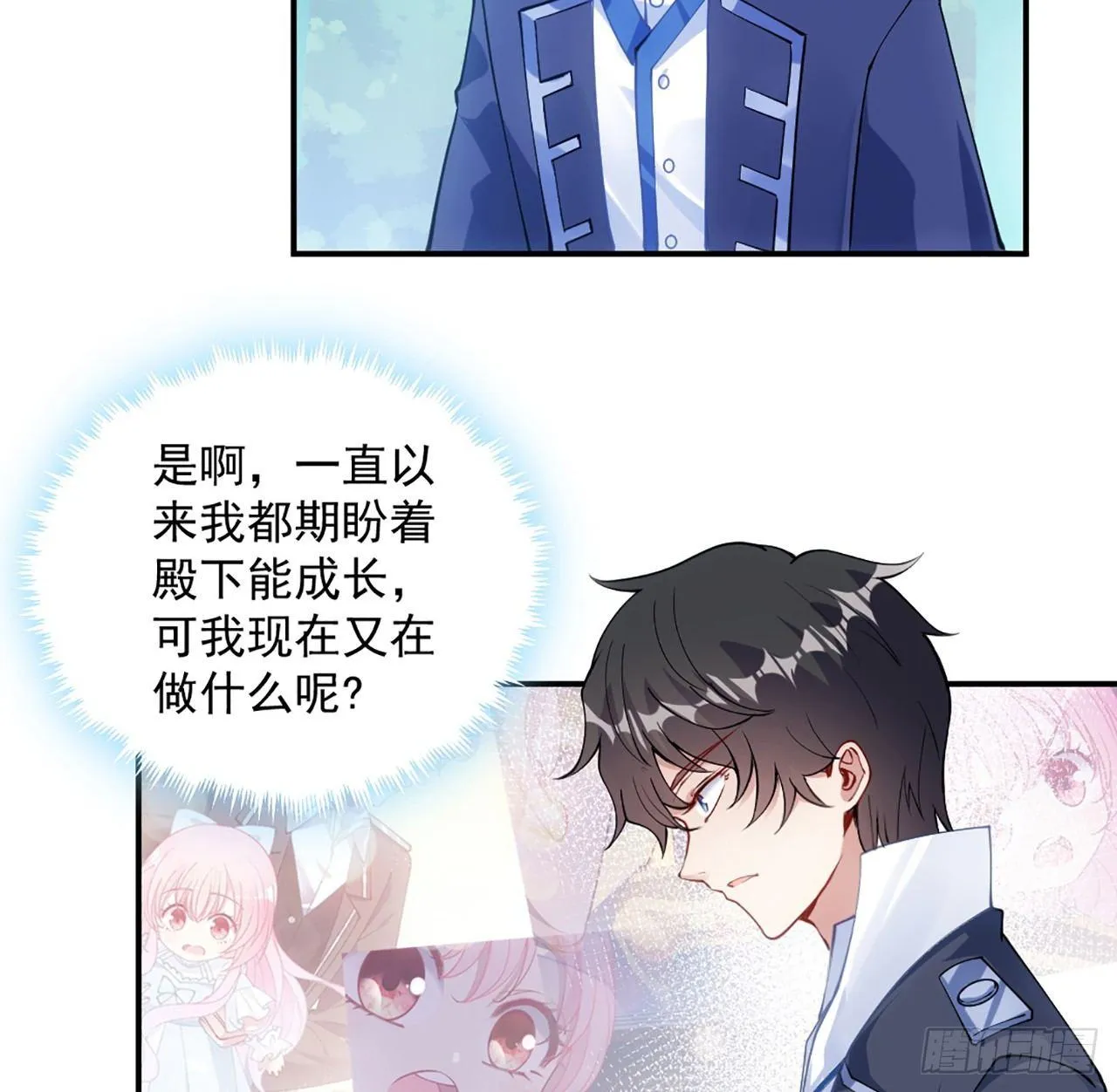 18话 莎姐迷妹上线 第120页