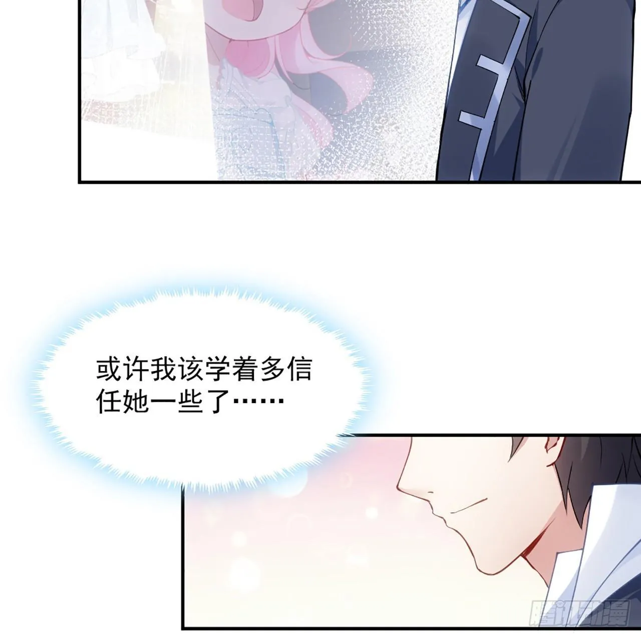 18话 莎姐迷妹上线 第121页