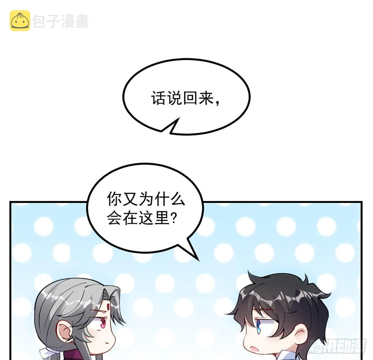 18话 莎姐迷妹上线 第122页