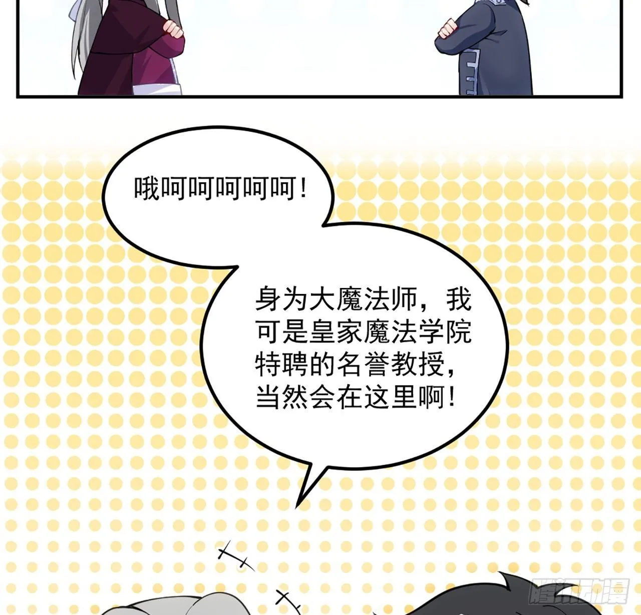 18话 莎姐迷妹上线 第123页
