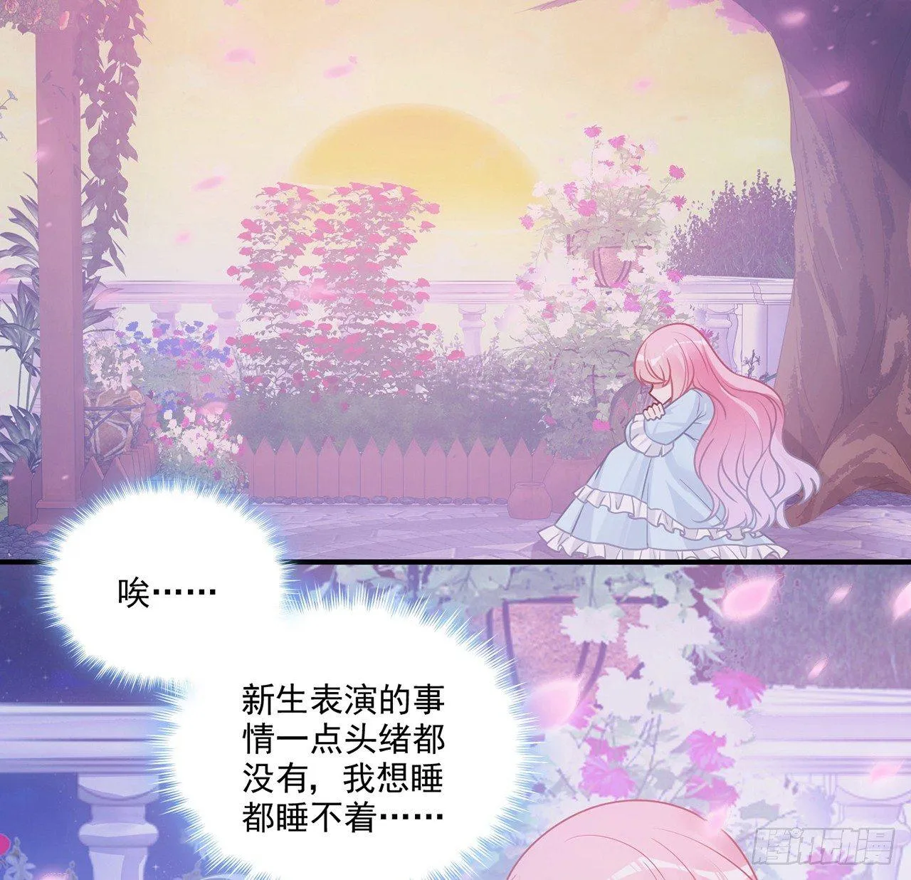 18话 莎姐迷妹上线 第128页