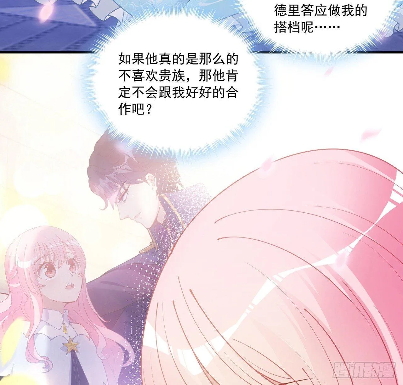 18话 莎姐迷妹上线 第130页