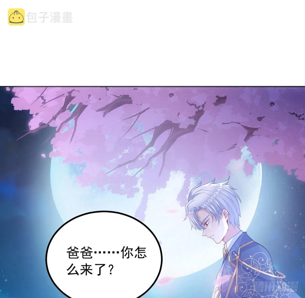 18话 莎姐迷妹上线 第142页