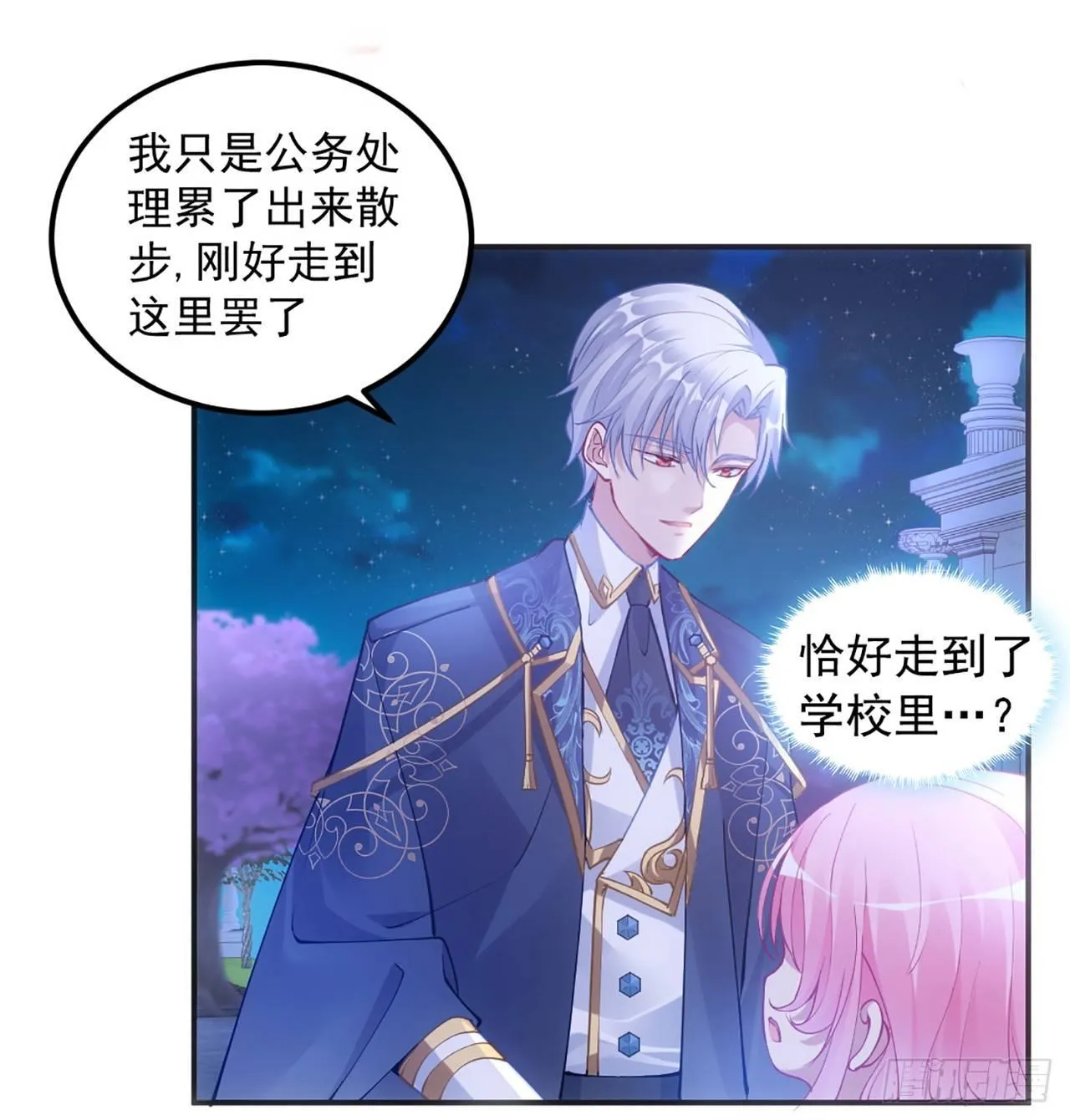18话 莎姐迷妹上线 第144页
