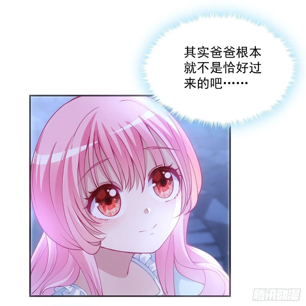 18话 莎姐迷妹上线 第145页