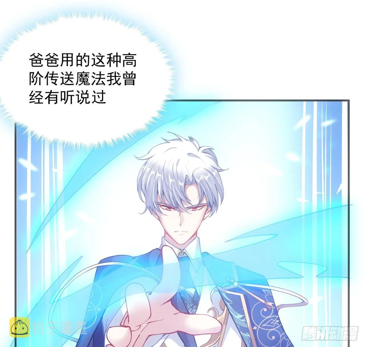 18话 莎姐迷妹上线 第146页