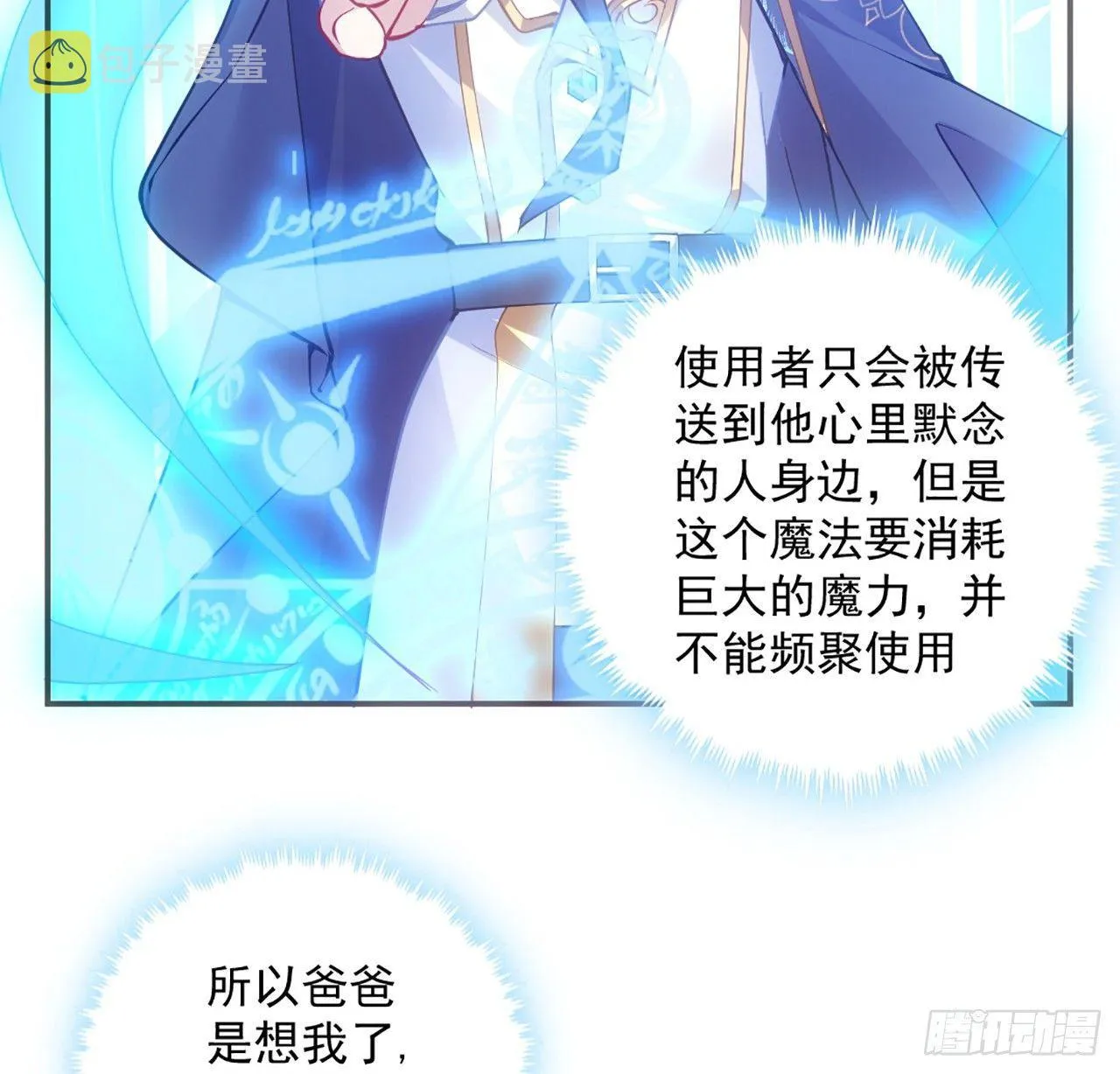 18话 莎姐迷妹上线 第147页