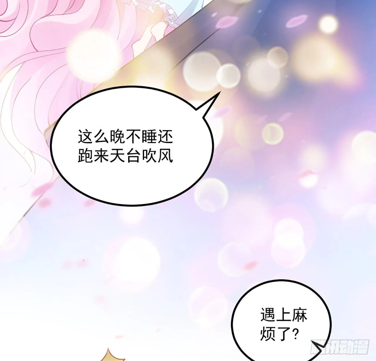 18话 莎姐迷妹上线 第151页
