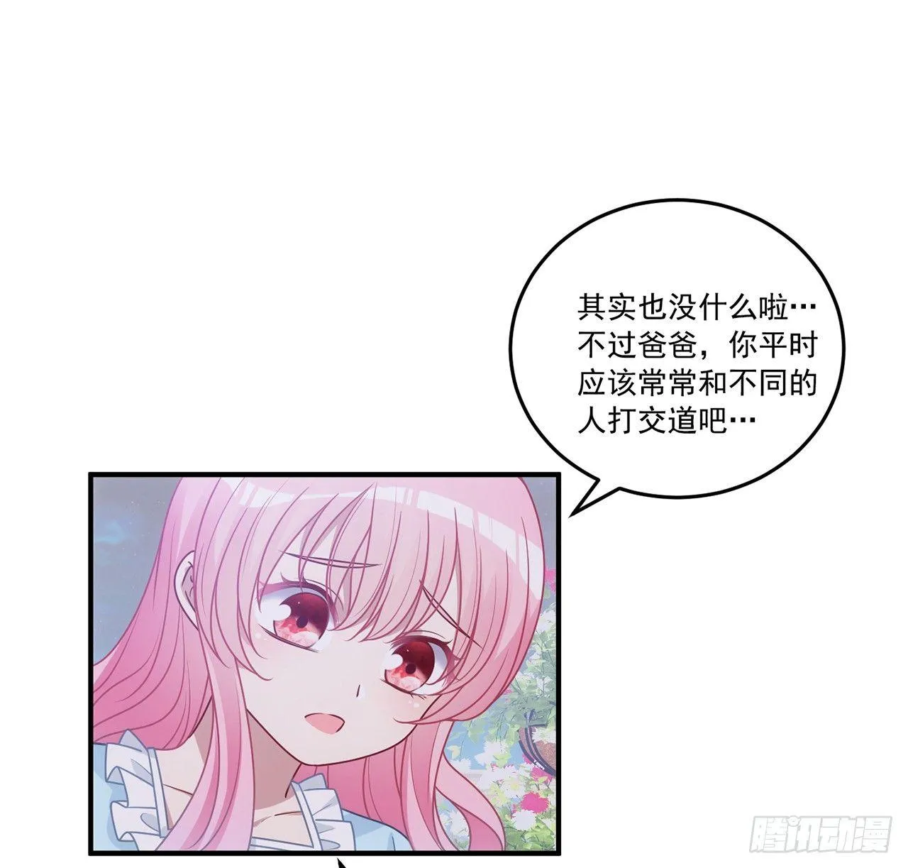 18话 莎姐迷妹上线 第153页