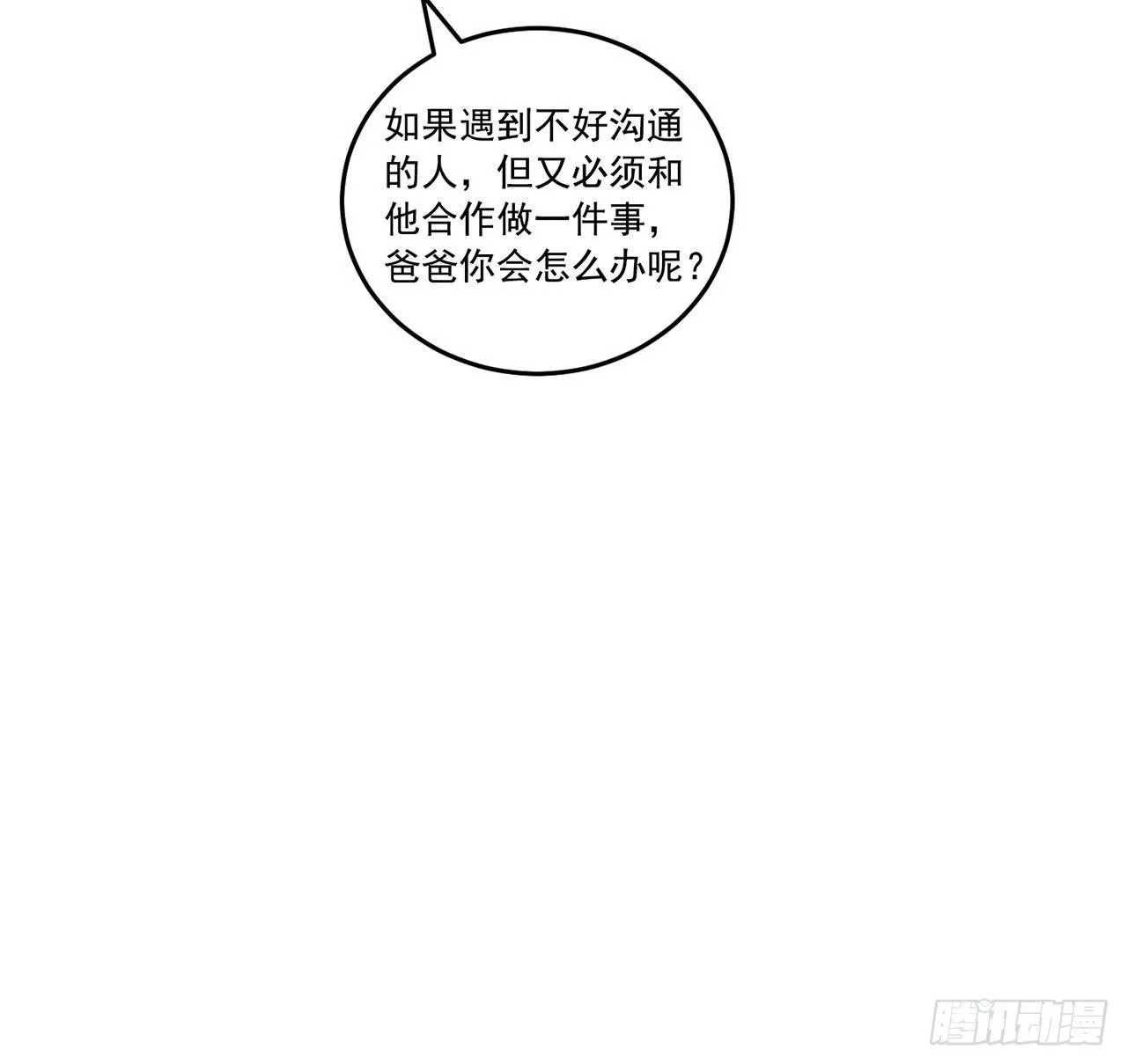 18话 莎姐迷妹上线 第154页