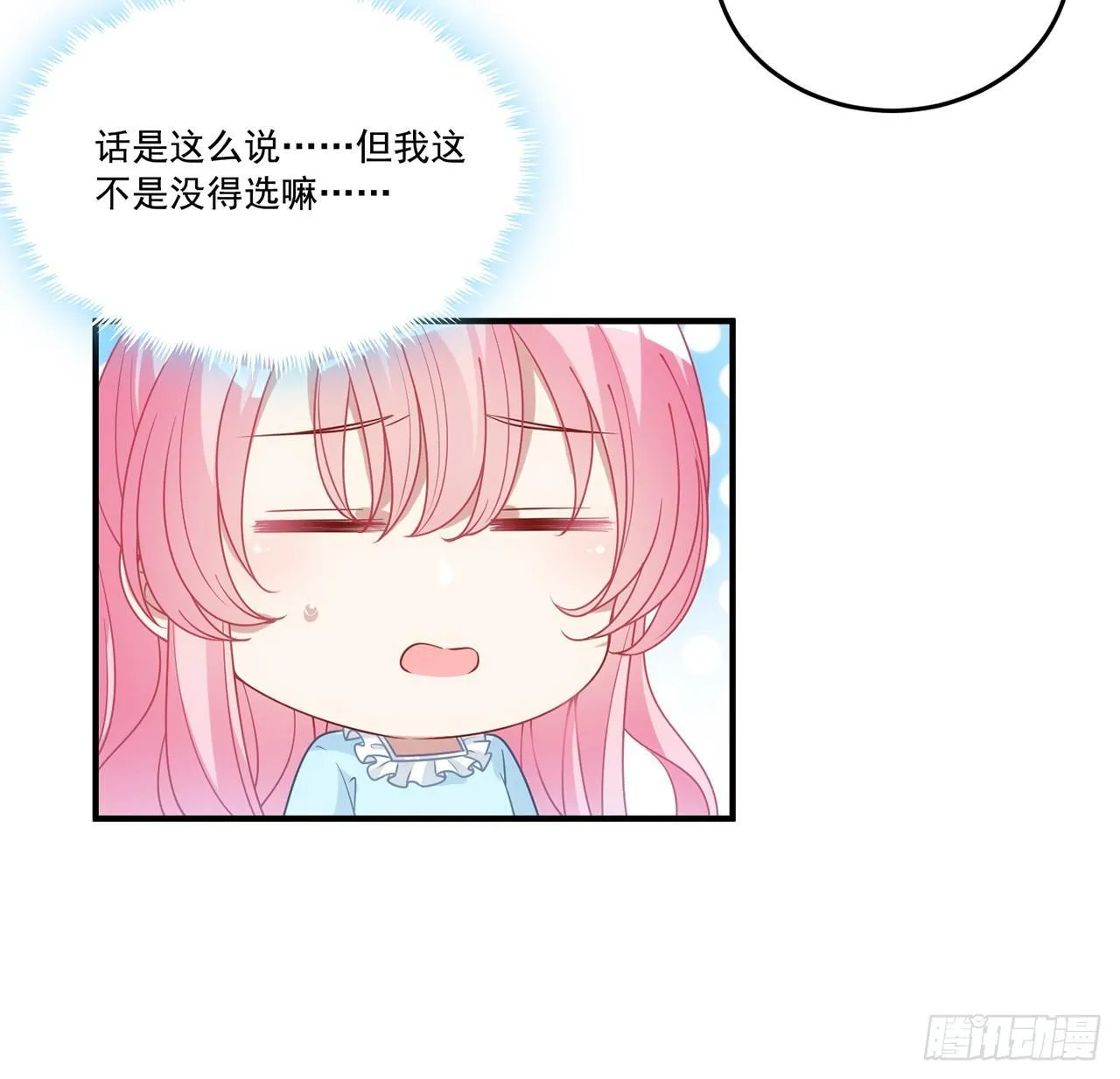 18话 莎姐迷妹上线 第157页