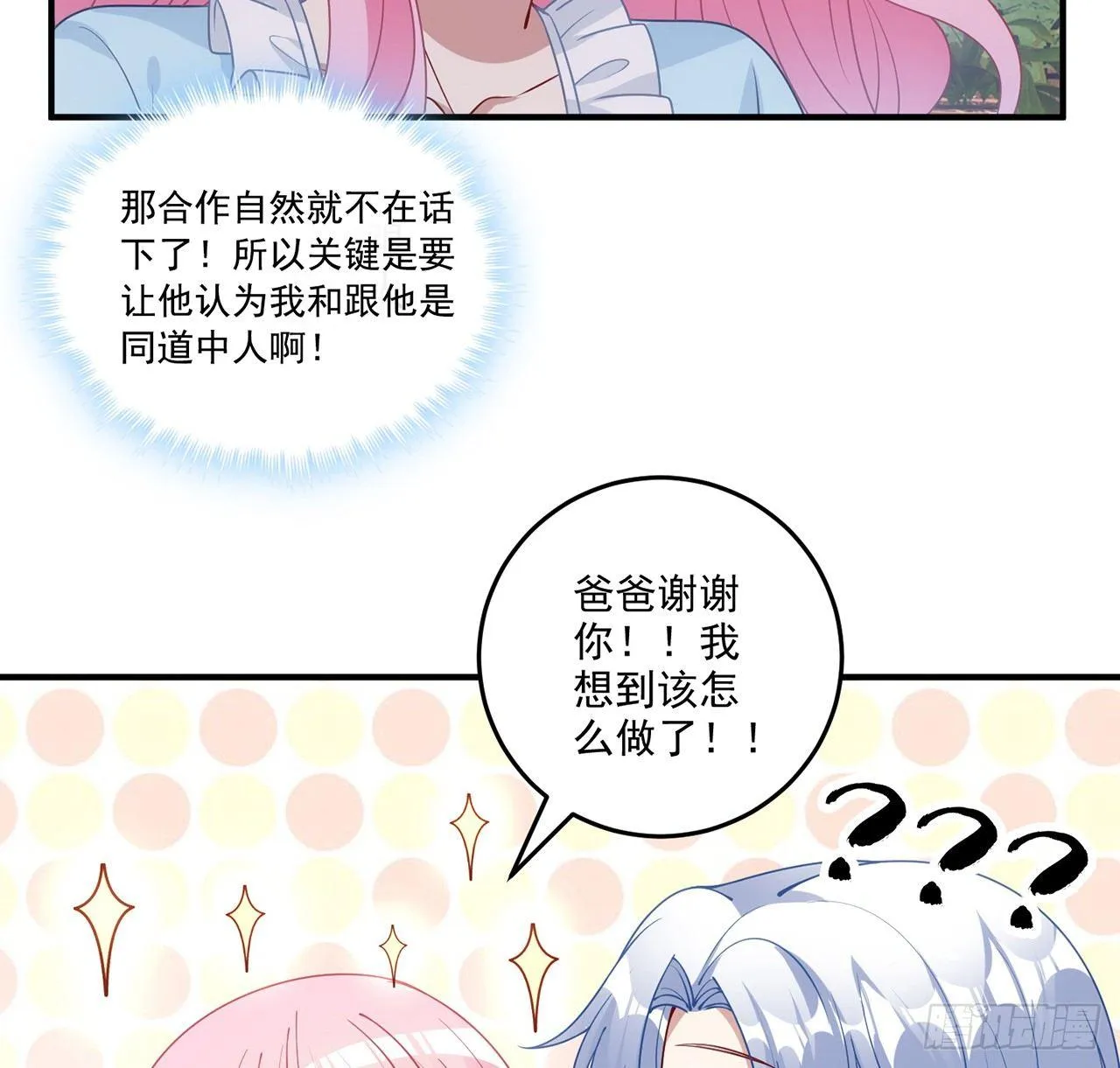 18话 莎姐迷妹上线 第160页