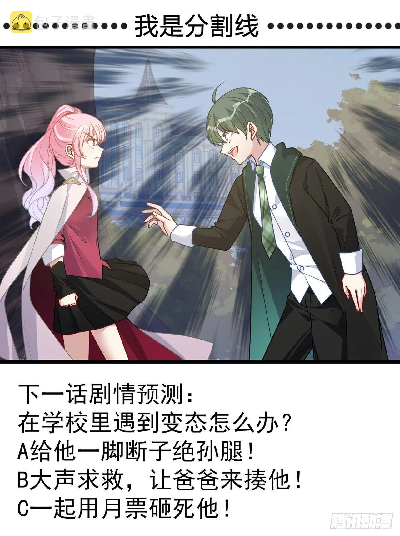 18话 莎姐迷妹上线 第167页