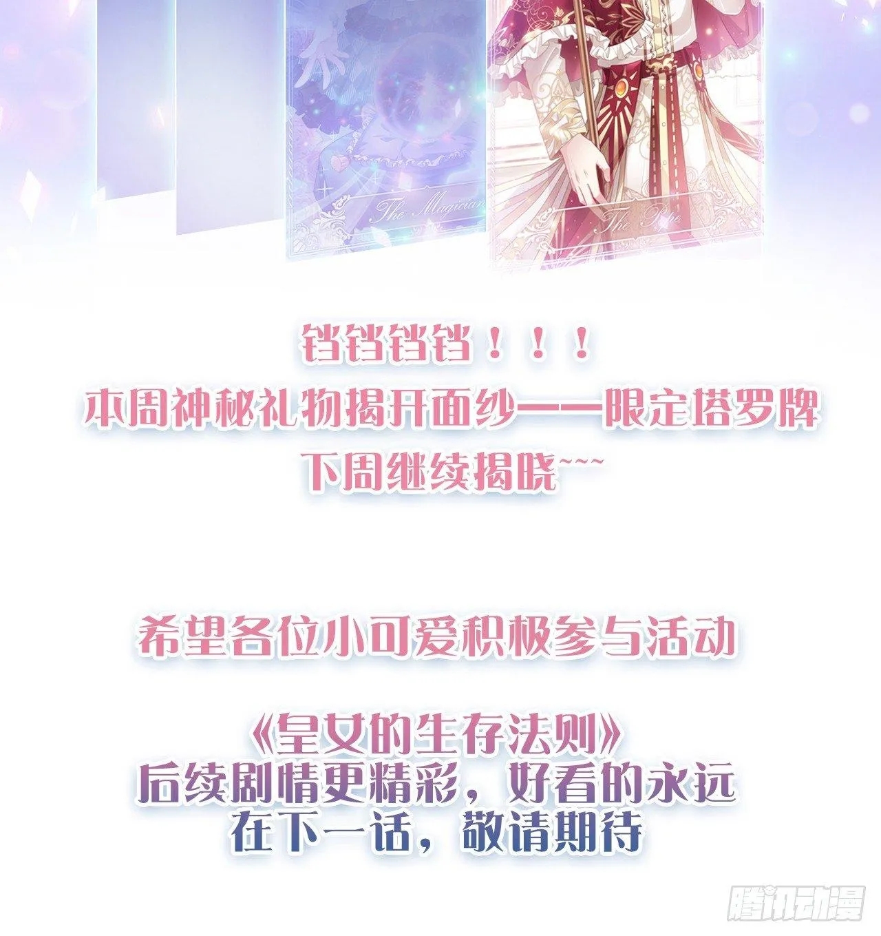 18话 莎姐迷妹上线 第172页
