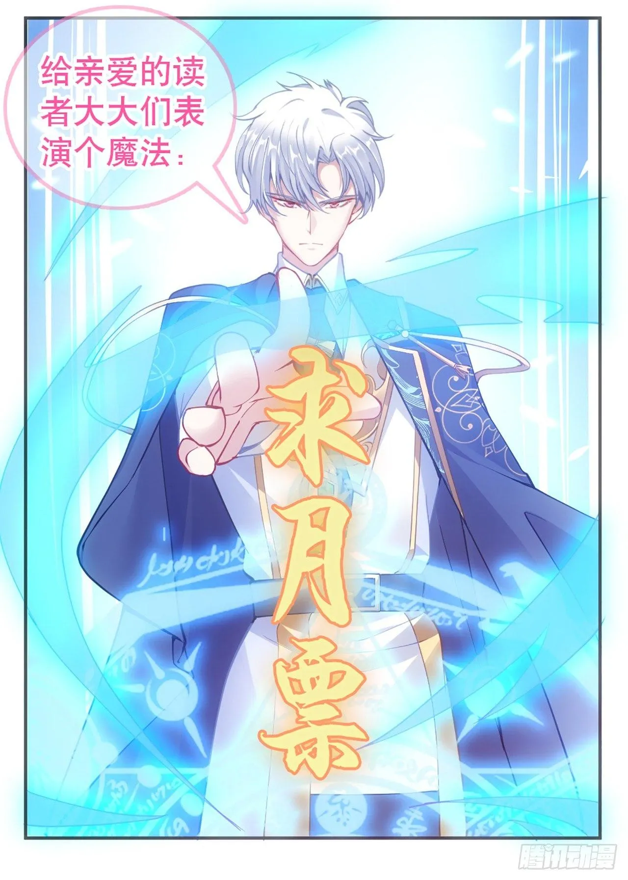 18话 莎姐迷妹上线 第174页