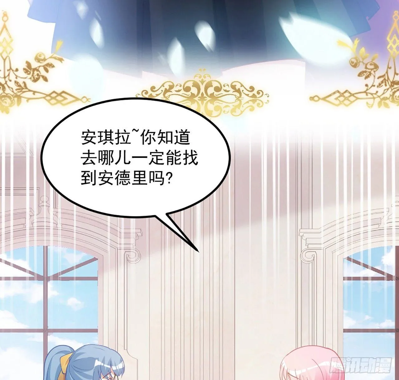 19话 安仔，莎姐罩你呀 第7页