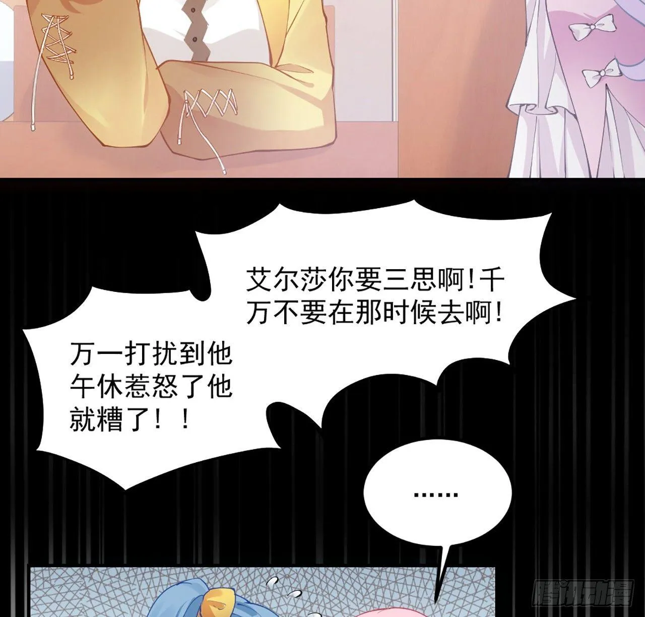 19话 安仔，莎姐罩你呀 第12页