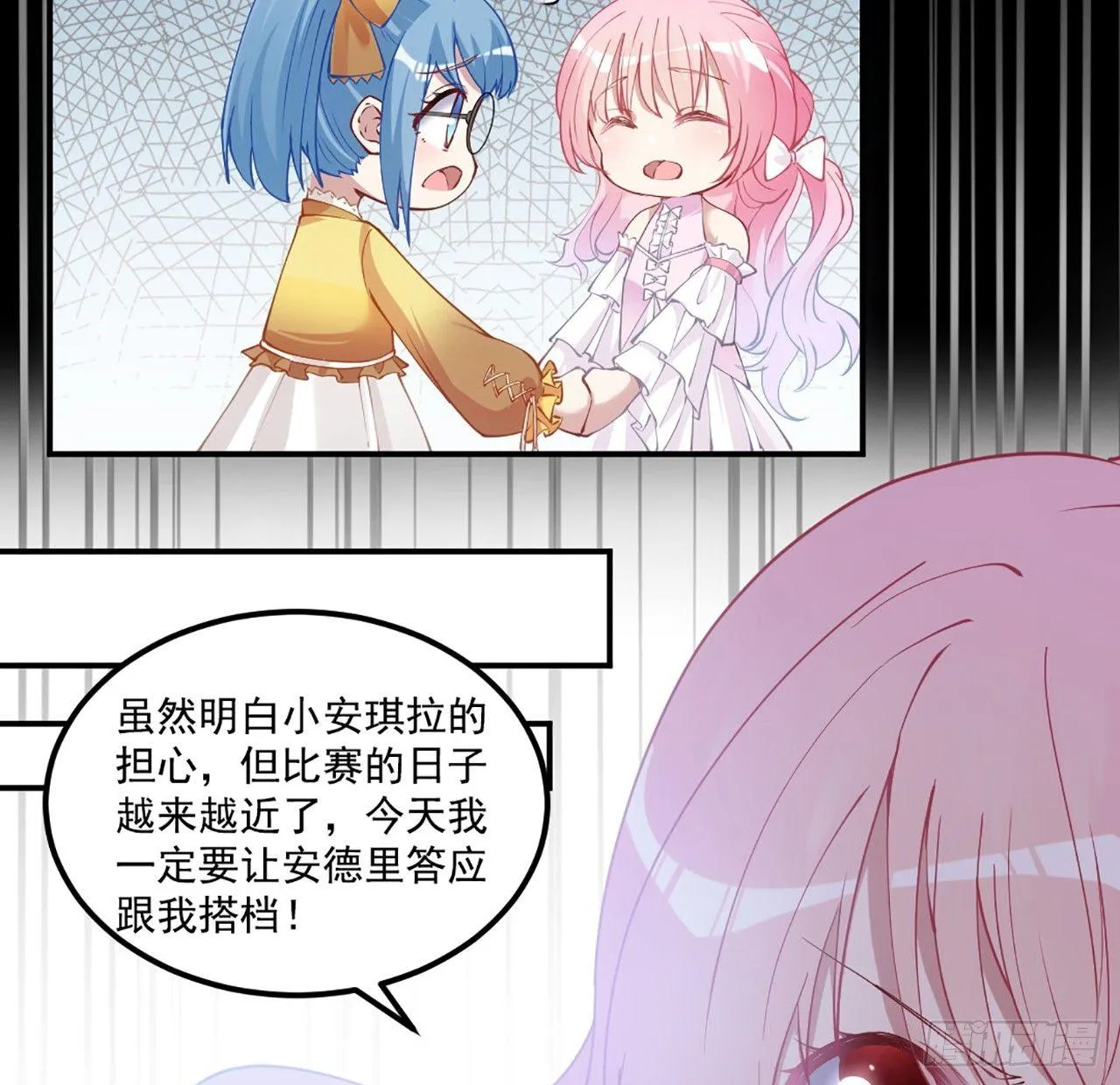 19话 安仔，莎姐罩你呀 第13页