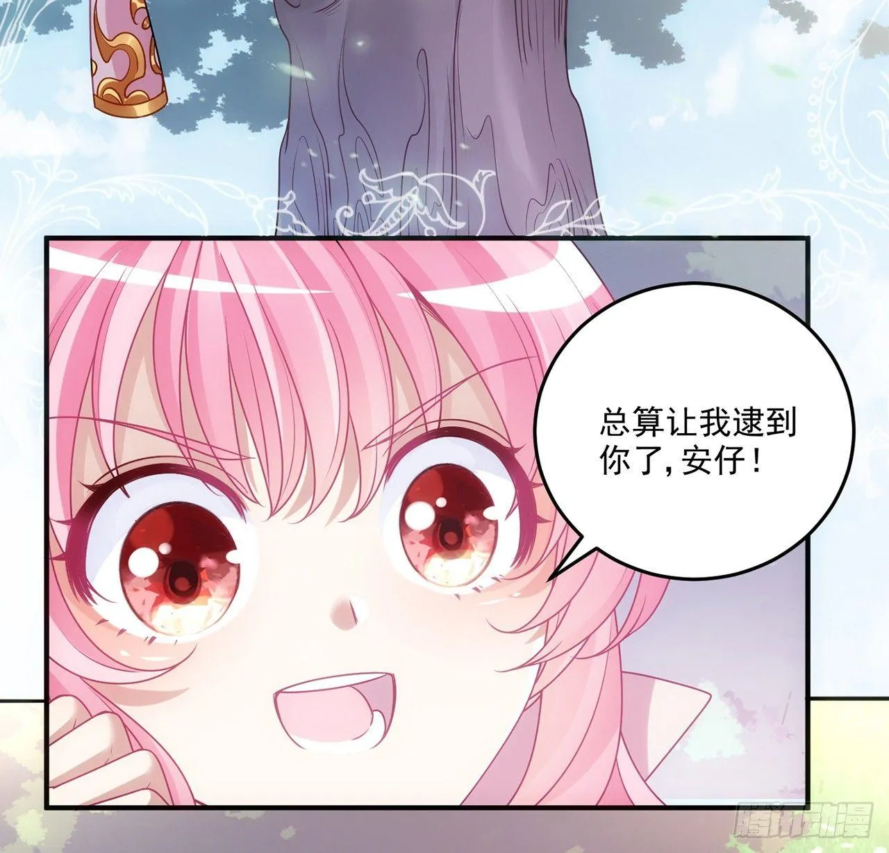 19话 安仔，莎姐罩你呀 第20页