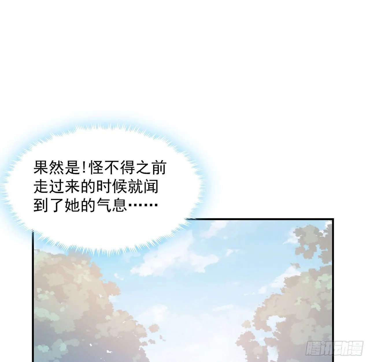 19话 安仔，莎姐罩你呀 第33页